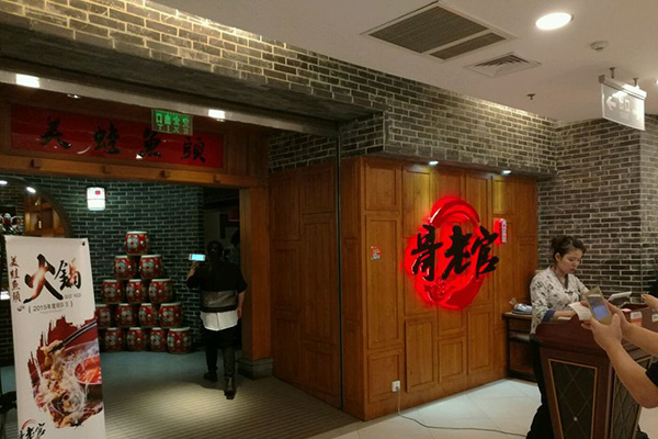 店铺图三