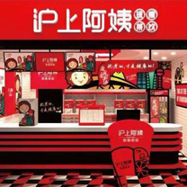 济南沪上阿姨加盟店
