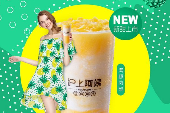 沪上阿姨加盟费用多少？