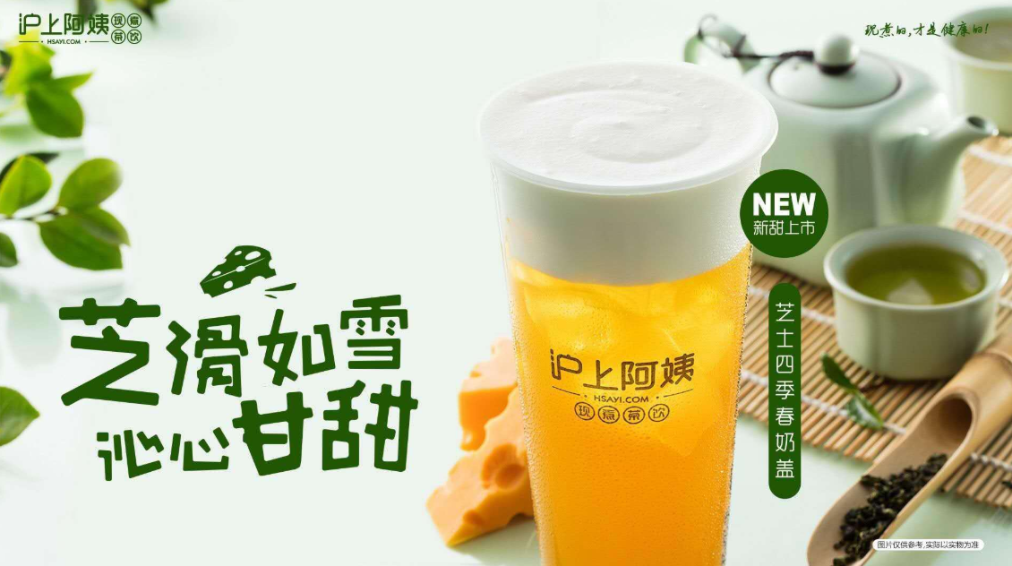 沪上阿姨加盟费用怎么算？