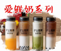 奶茶加盟就选沪上阿姨，让您拥有创业的第一桶
