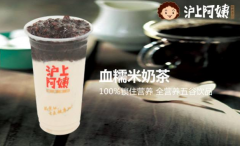 沪上阿姨官网：奶茶行业是近两年风险投资的重