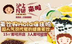 沪上阿姨代理做买卖怎么样?代理要许多资产能够