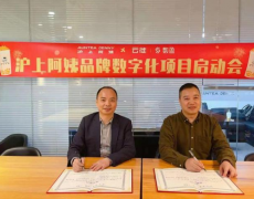 沪上阿姨牵手云徙科技，构建未来数字化基石
